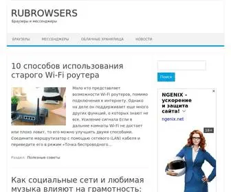 Rubrowsers.ru(Все) Screenshot