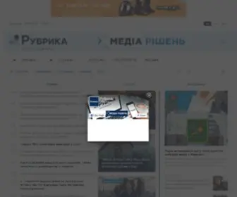 Rubryka.com(Рубрика) Screenshot