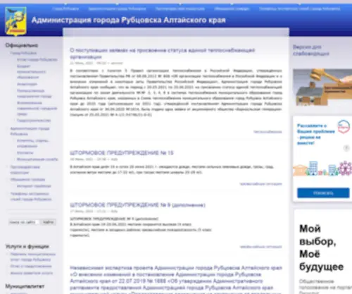 Rubtsovsk.org(Rubtsovsk) Screenshot
