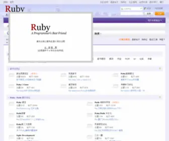 Ruby-Lang.org.cn(Ruby中文社区论坛) Screenshot