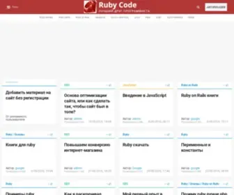 Rubycode.ru(Ruby на русском) Screenshot