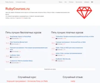 Rubycourses.ru(Рейтинг) Screenshot