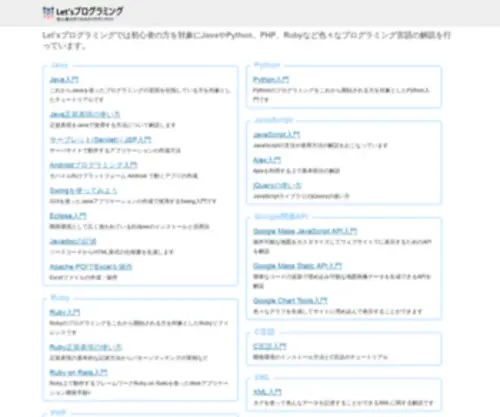 Rubylife.jp(Let'sプログラミングでは初心者) Screenshot