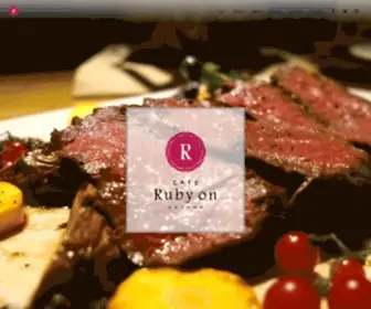 Rubyon.jp(カフェ ルビーオン青山（cafe ruby on aoyama）) Screenshot