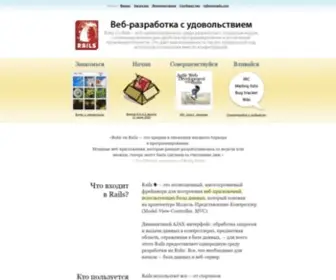 Rubyonrails.ru(A web) Screenshot