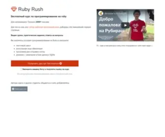 Rubyrush.ru(Ruby Rush) Screenshot