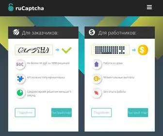 Rucaptcha.com(Антикапча) Screenshot