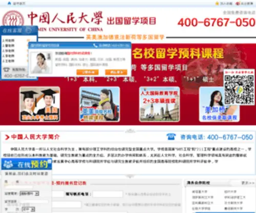 Ruclx.com(中国人民大学留学预科网) Screenshot