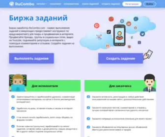 Rucombo.com(Биржа заданий) Screenshot