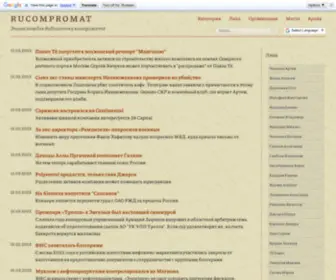 Rucompromat.com(энциклопедия) Screenshot