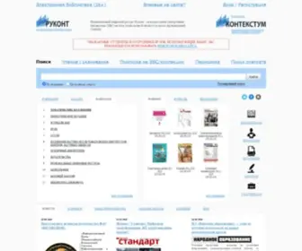 Rucont.ru(электронная библиотека(эбс)) Screenshot