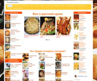 Rucooky.com(Русская кухня) Screenshot