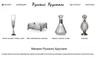 Rucrystal.ru(Русский) Screenshot