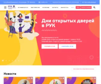 Ruc.su(Сегодня Российский Университет Кооперации) Screenshot
