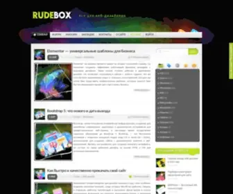 Rudebox.org.ua(Все для веб) Screenshot