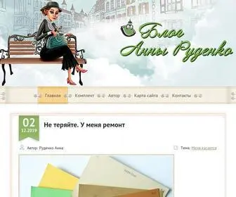 Rudenko-Anna.ru(Гардеробная) Screenshot