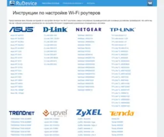 Rudevice.ru(Инструкции) Screenshot