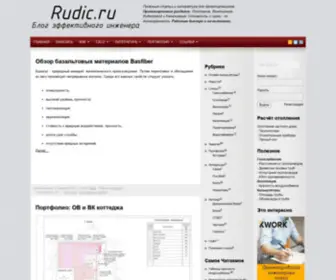 Rudic.ru(Блог эффективного инженера) Screenshot