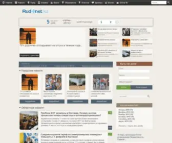 Rudnet.kz(Городской) Screenshot
