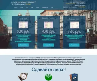 Rudntest.org(Сдать экзамен внж) Screenshot