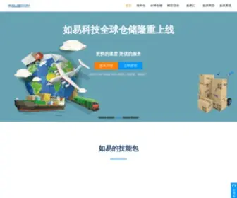 Ruecom.cn(深圳如易科技有限公司) Screenshot