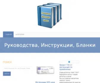 Ruekspecstroy.ru(Руководства) Screenshot