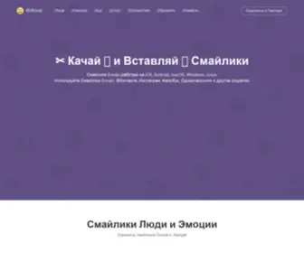 Ruemoji.ru(Смайлики ✂️ Качайте) Screenshot