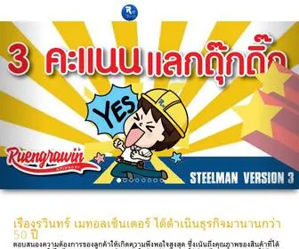 Ruengrawin.com(เหล็ก) Screenshot