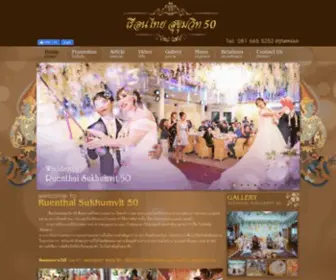 Ruenthaisukhumvit50.com(สถานที่จัดงานแต่งงาน) Screenshot