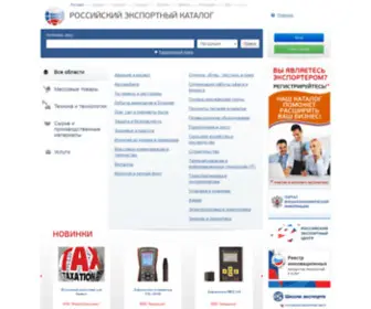 Ruexport.org(Российский) Screenshot