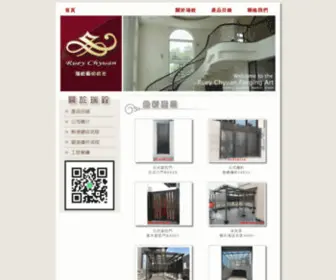 Rueychyuan.com.tw(藝術鍛造) Screenshot