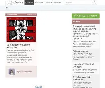 Rufabula.com(Независимый журнал о самом интересном) Screenshot