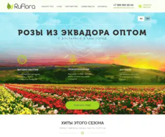 Rufloraecuador.com(Цветы из Эквадора с доставкой) Screenshot