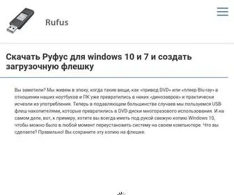 Rufus-Download.ru(Rufus) Screenshot