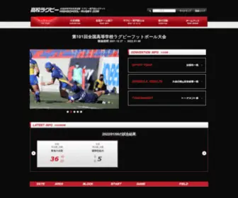 Rugby-TRY.jp(全国高体連ラグビー専門部公式サイト) Screenshot