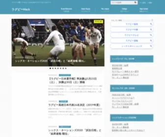 Rugbyhack.com(ラグビー) Screenshot