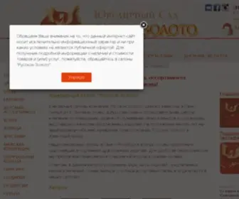 Rugold.ru(Ювелирный Сад) Screenshot