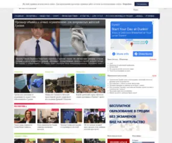 Новости Греции