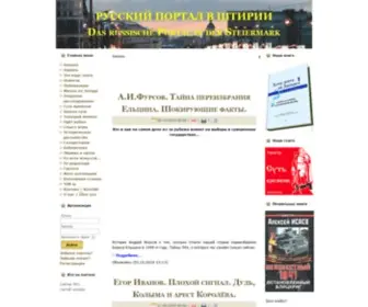 Rugraz.net(Русский портал в Штирии) Screenshot