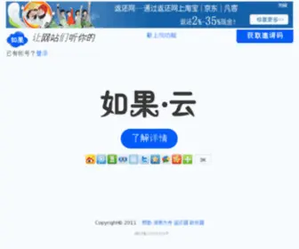 Ruguoyun.com(如果云) Screenshot