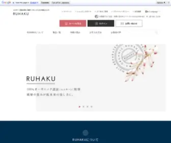 Ruhaku.jp(沖縄オーガニックコスメ琉白（るはく・ルハク）) Screenshot
