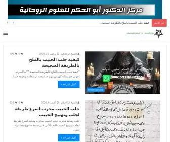 Ruhaneat.org(مركز الدكتور أبوالحكم للعلوم الروحانية) Screenshot