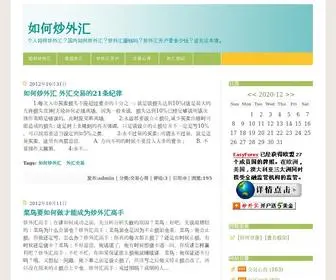 Ruhechaowaihui.com.cn(如何炒外汇) Screenshot