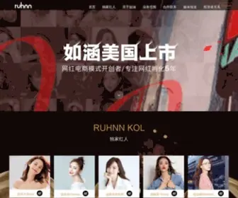 Ruhnn.com(如涵) Screenshot