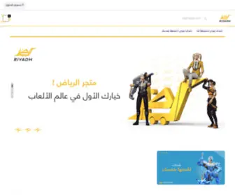 Ruhstore.com(متجر الرياض) Screenshot