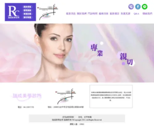 Rui-Cheng-Beauty.com.tw(北屯微整形) Screenshot