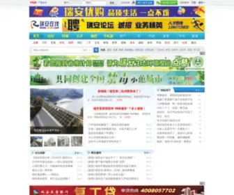 Ruian.com(瑞安论坛) Screenshot