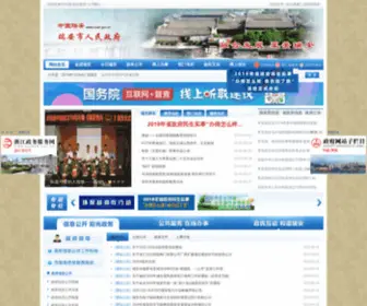 Ruian.gov.cn(瑞安市政府) Screenshot