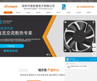 Ruiapple.com(深圳市瑞安普电子有限公司) Screenshot