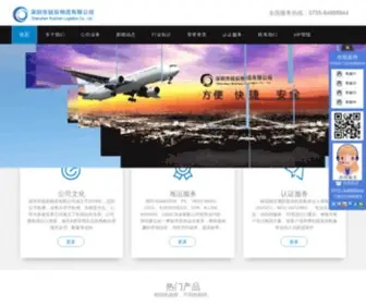 Ruichensz.com(深圳市锐辰物流有限公司) Screenshot